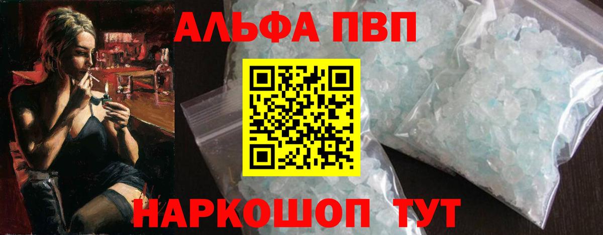 Alpha PVP  A-PVP СК  наркотики  А ПВП кристаллы  Новомосковск  Вход с VPN 
