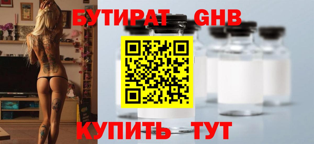 Бутират оксибутират  Вход с VPN  БУТИРАТ  Новомосковск 