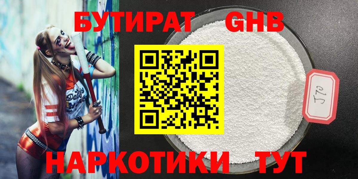 Бутират жидкий экстази Новомосковск