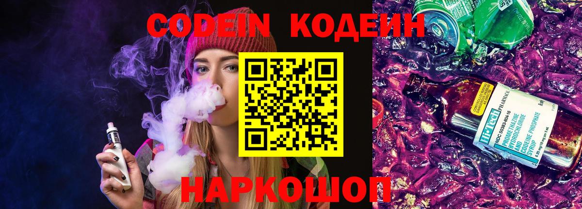 Новомосковск  Codein напиток Lean (лин)  Кодеин напиток Lean (лин)  Вход с VPN 