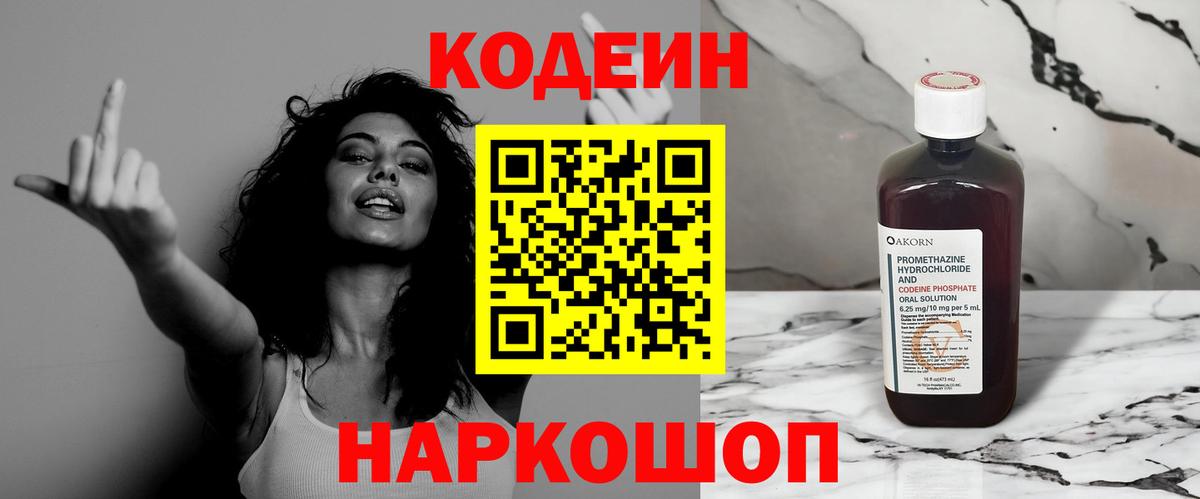 Кодеин напиток Lean (лин) Новомосковск