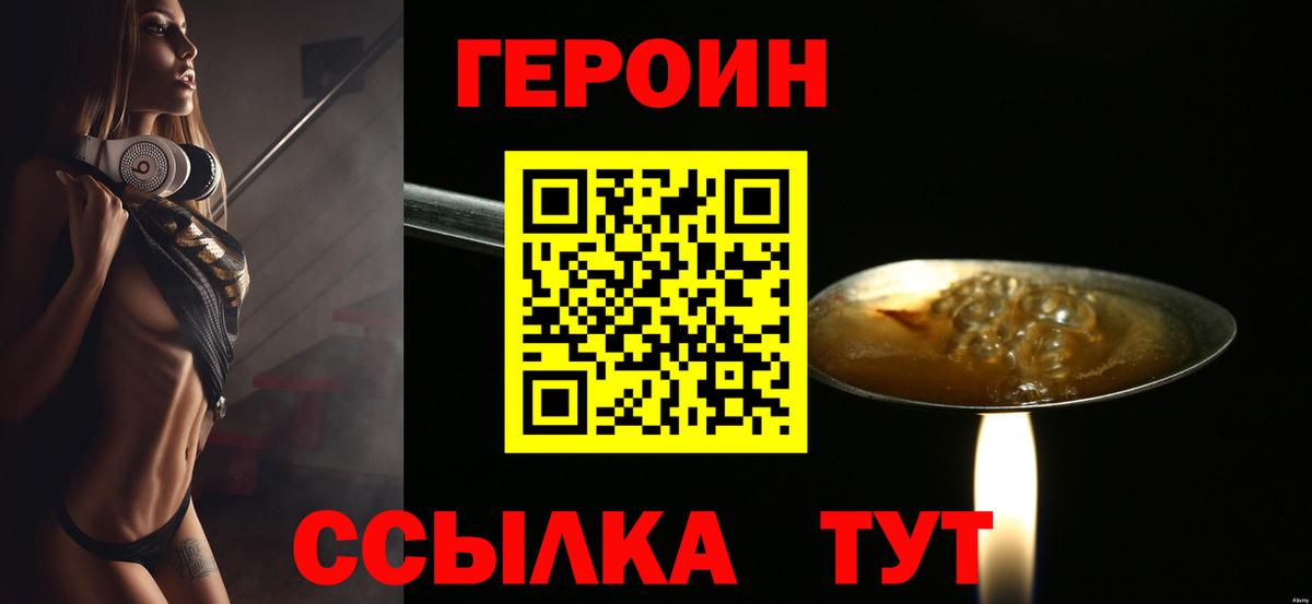 ГЕРОИН белый  Героин  Новомосковск  Вход с VPN 