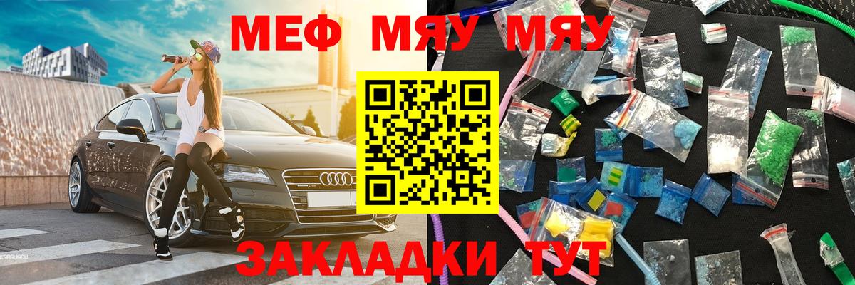 Меф мяу мяу кристаллы Новомосковск
