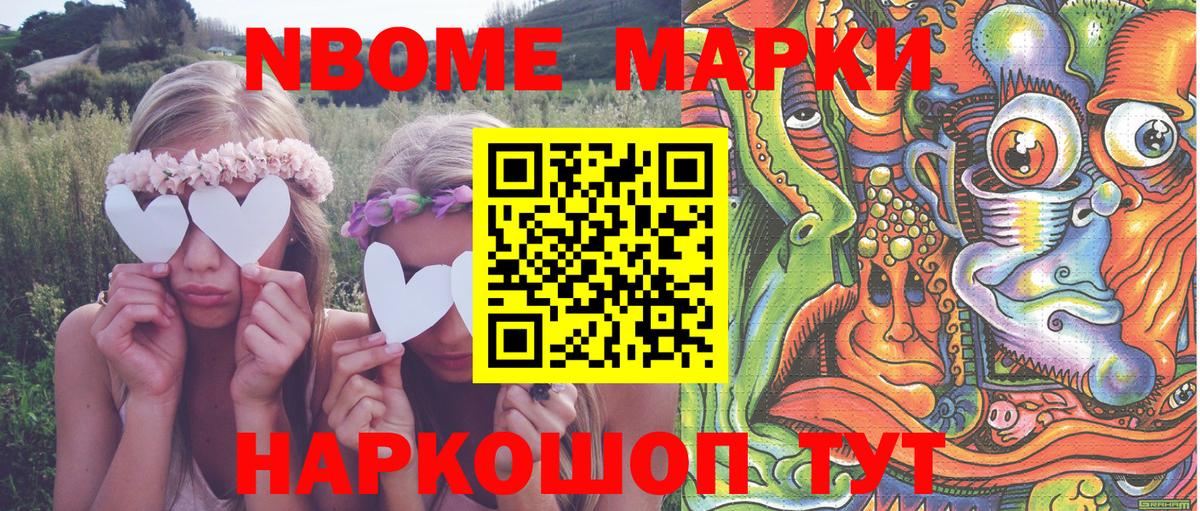 Наркотические марки 1,8мг  Вход с VPN  Новомосковск 